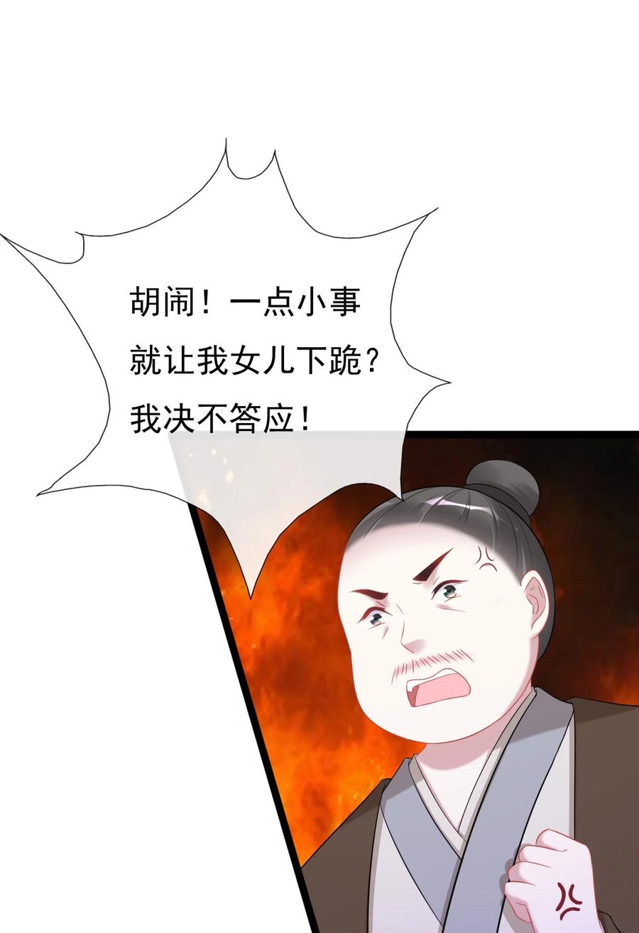 《恶毒千金成团宠》012 第十二话 第52页