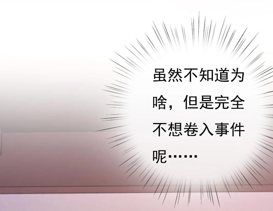 《恶毒千金成团宠》012 第十二话 第18页