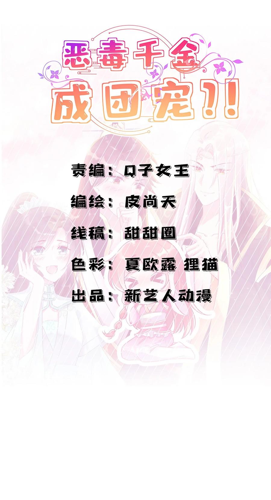 《恶毒千金成团宠》012 第十二话 第8页