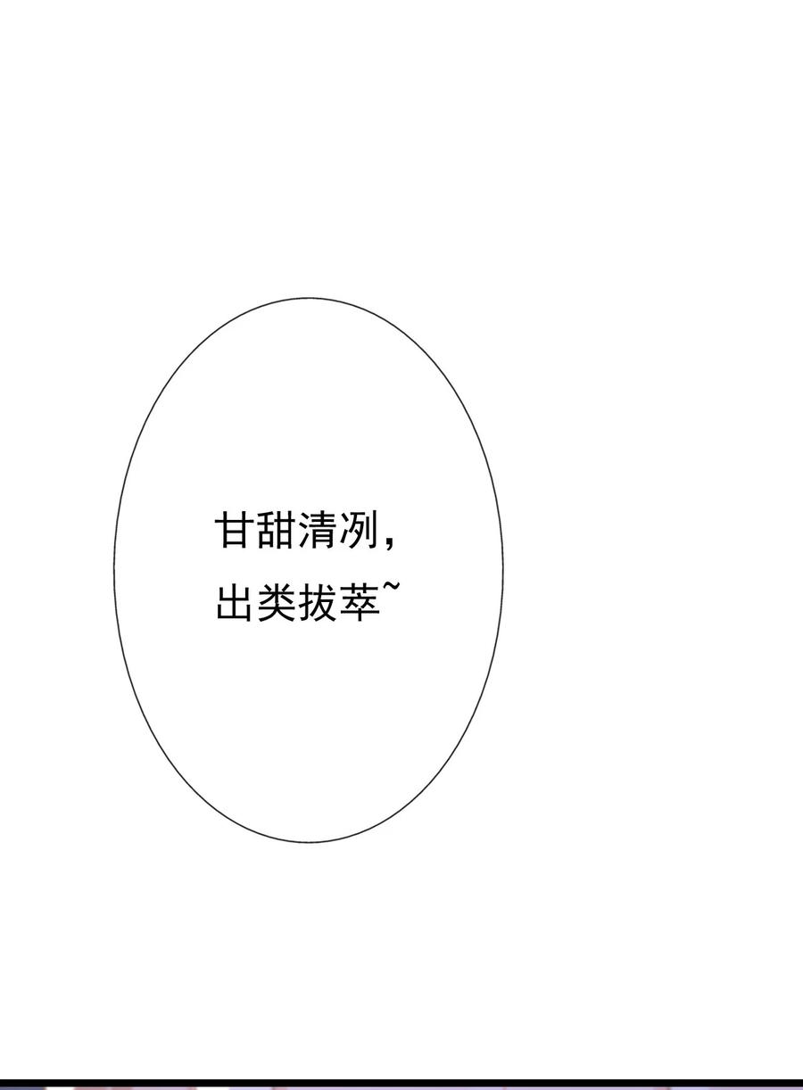 《恶毒千金成团宠》012 第十二话 第99页