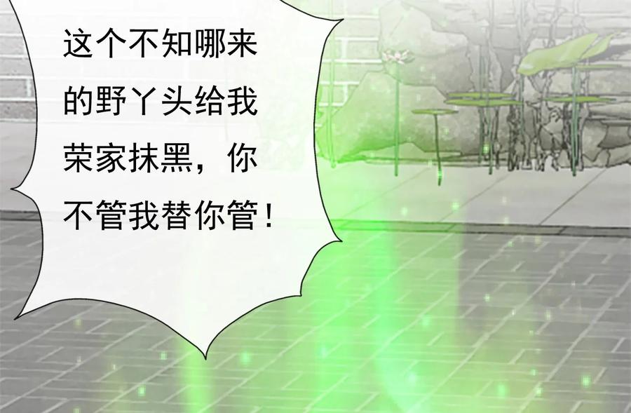 《恶毒千金成团宠》012 第十二话 第55页
