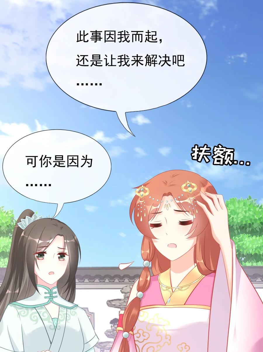 《恶毒千金成团宠》012 第十二话 第70页