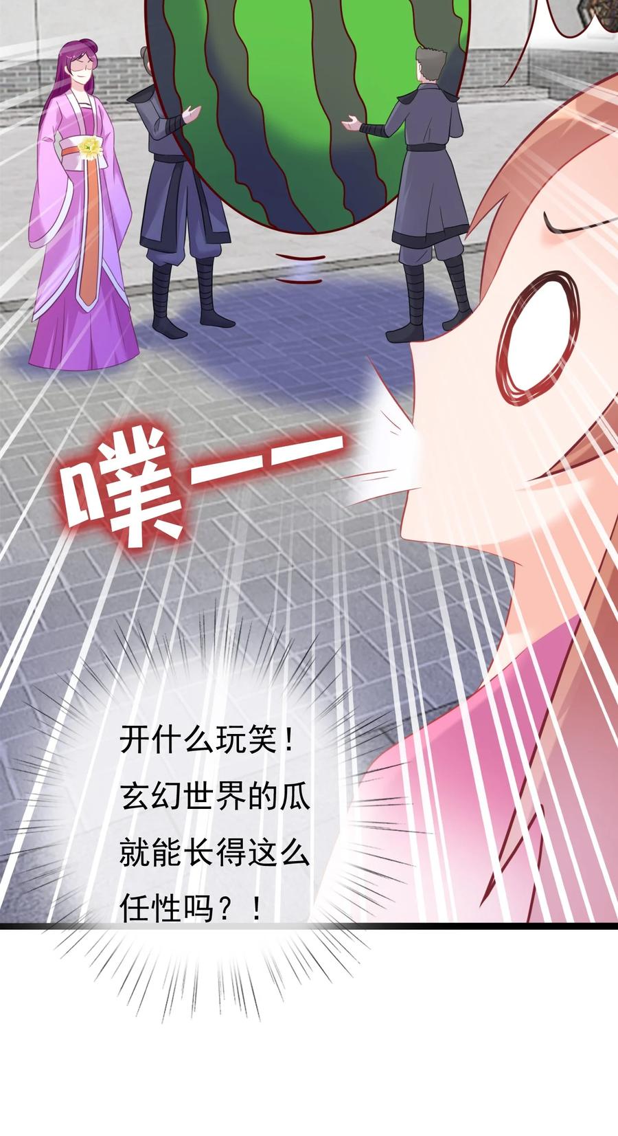 《恶毒千金成团宠》012 第十二话 第84页