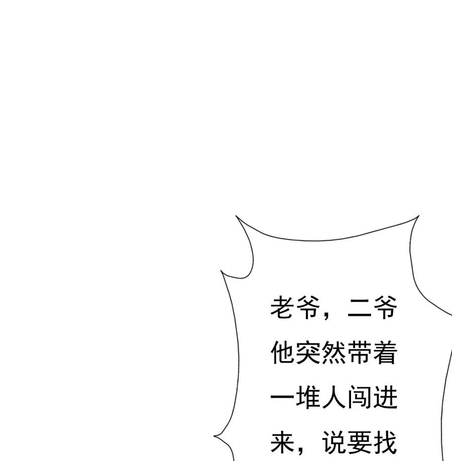 《恶毒千金成团宠》012 第十二话 第28页