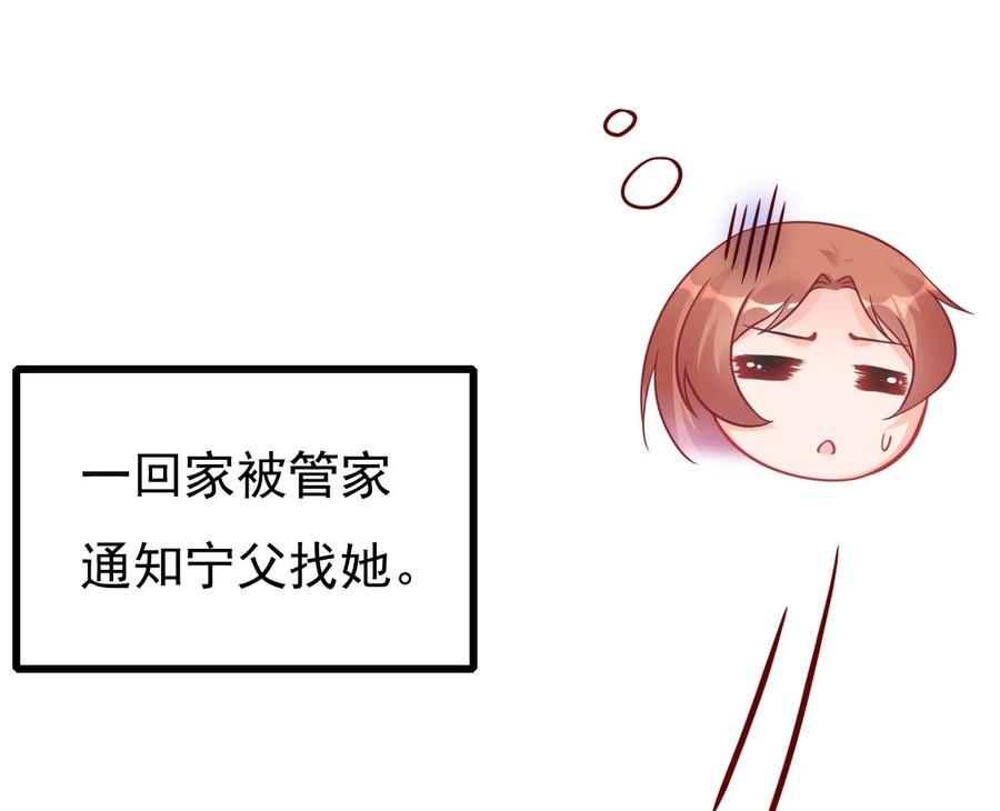 《恶毒千金成团宠》012 第十二话 第16页