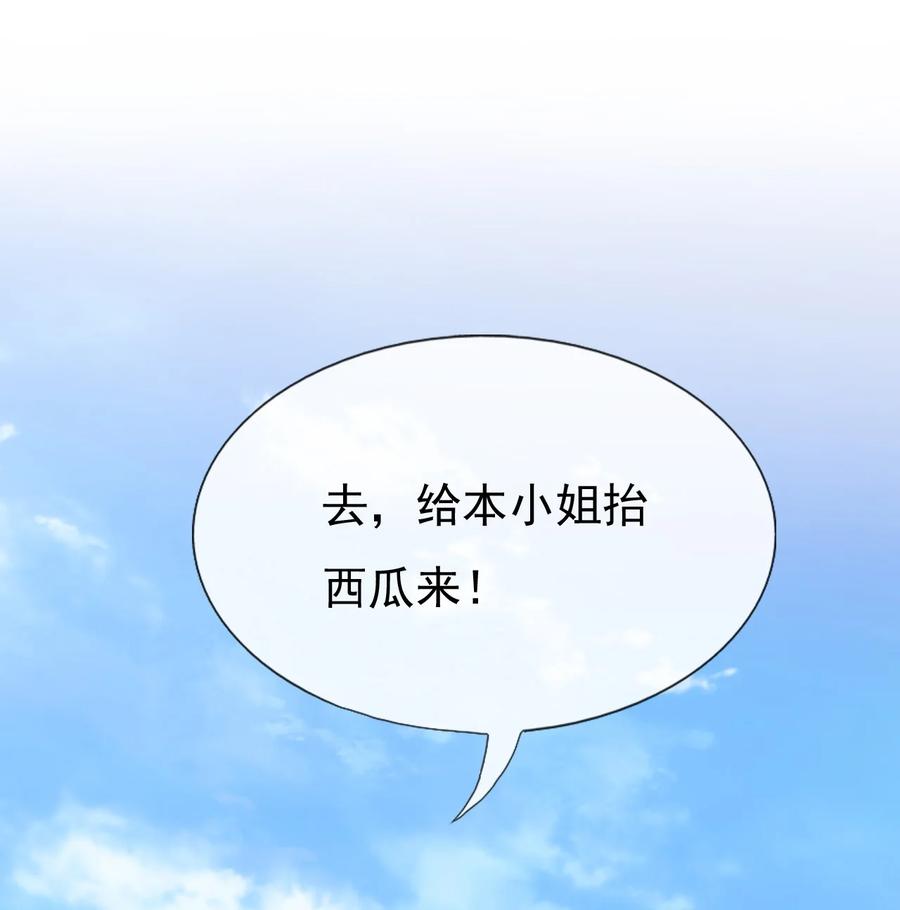 《恶毒千金成团宠》012 第十二话 第78页