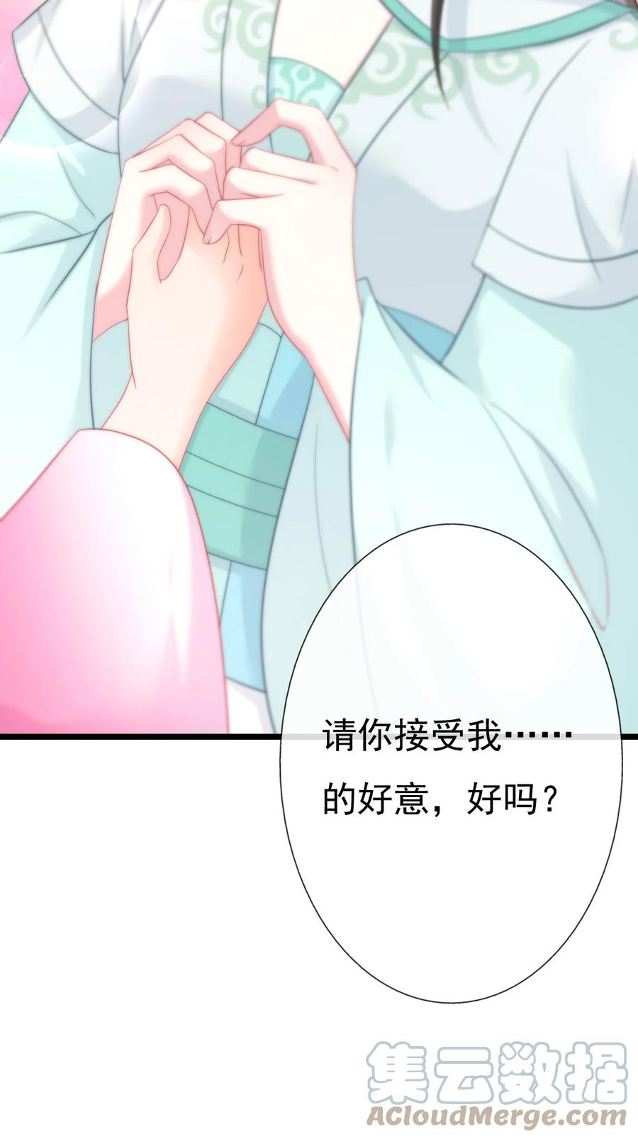 《恶毒千金成团宠》012 第十二话 第25页