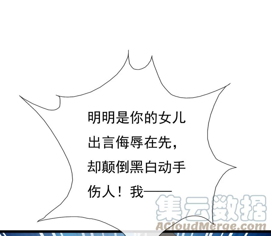 《恶毒千金成团宠》012 第十二话 第65页