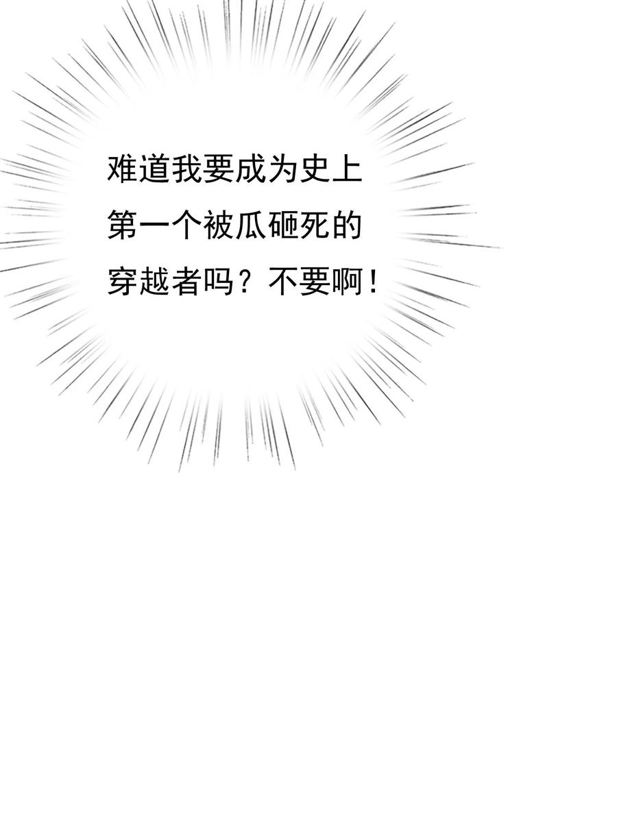 《恶毒千金成团宠》012 第十二话 第90页