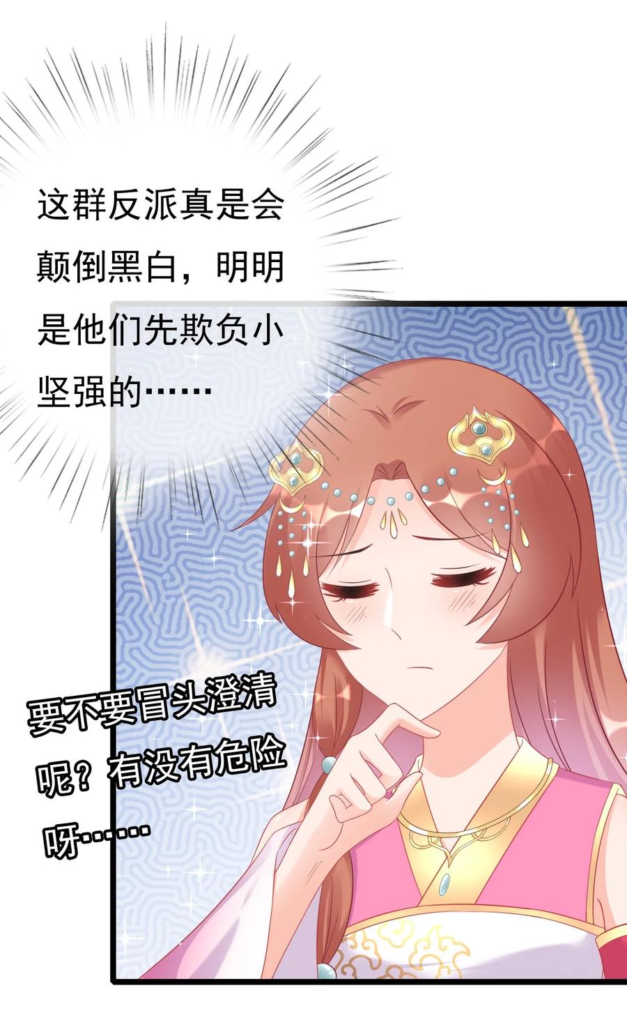 《恶毒千金成团宠》012 第十二话 第43页