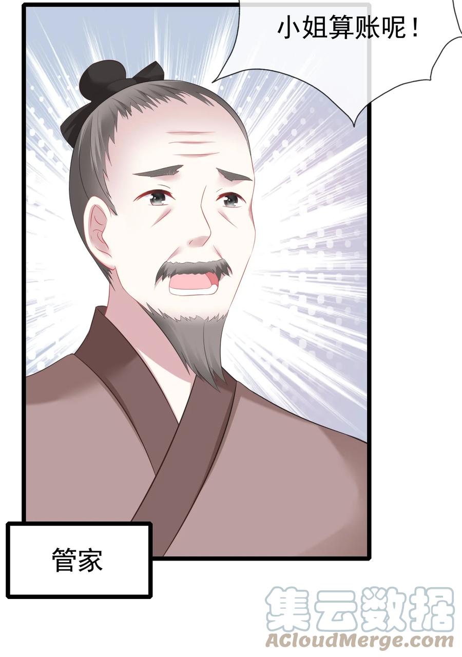 《恶毒千金成团宠》012 第十二话 第29页