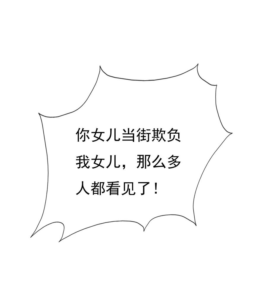 《恶毒千金成团宠》012 第十二话 第40页