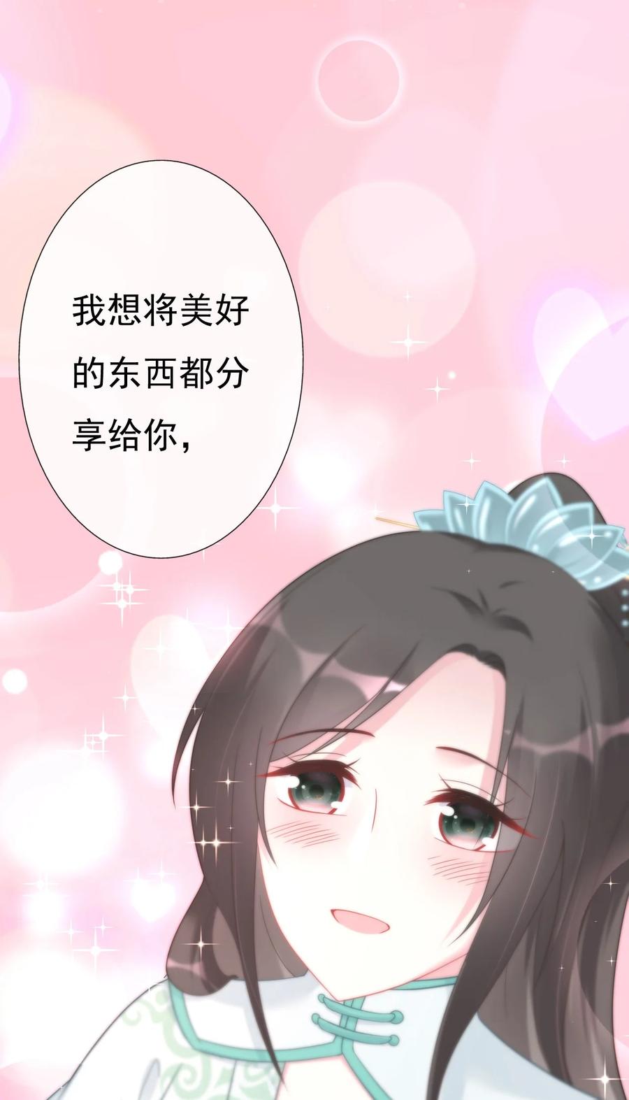 《恶毒千金成团宠》012 第十二话 第24页