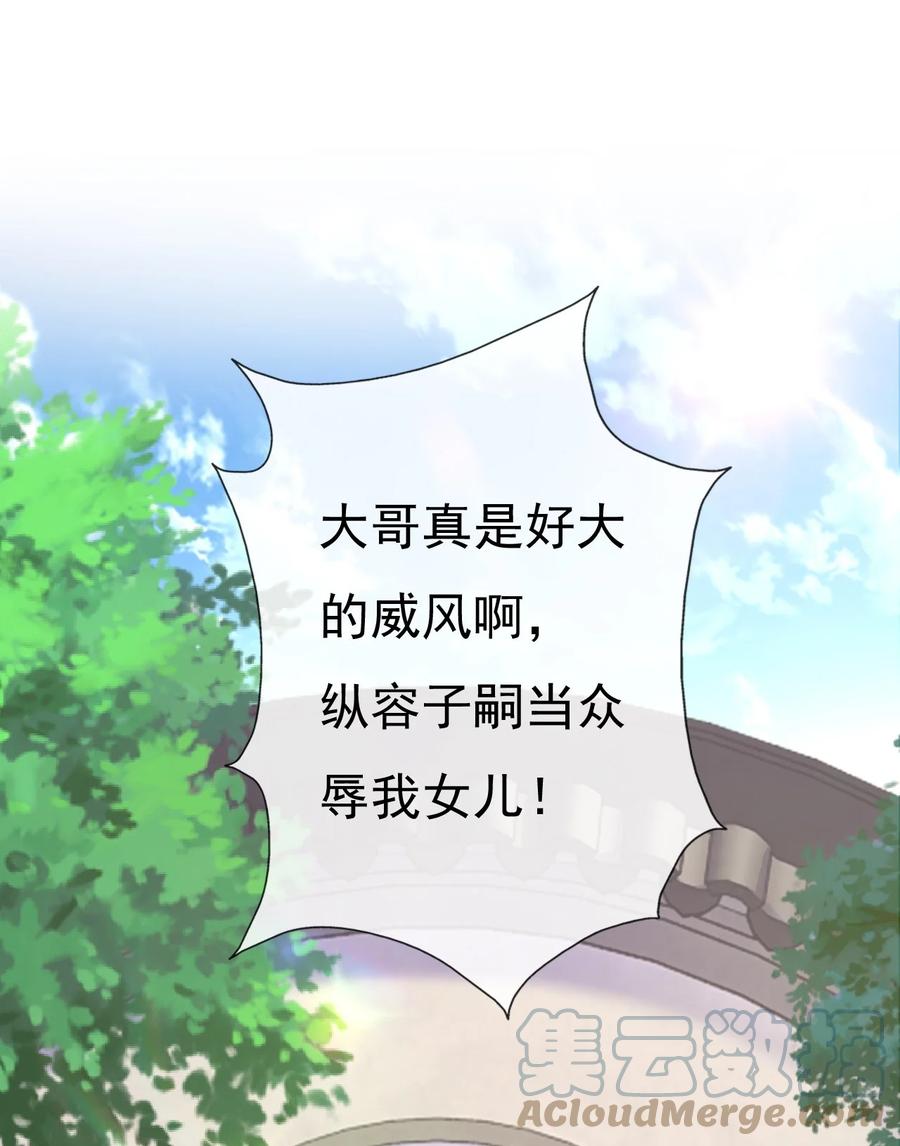 《恶毒千金成团宠》012 第十二话 第33页