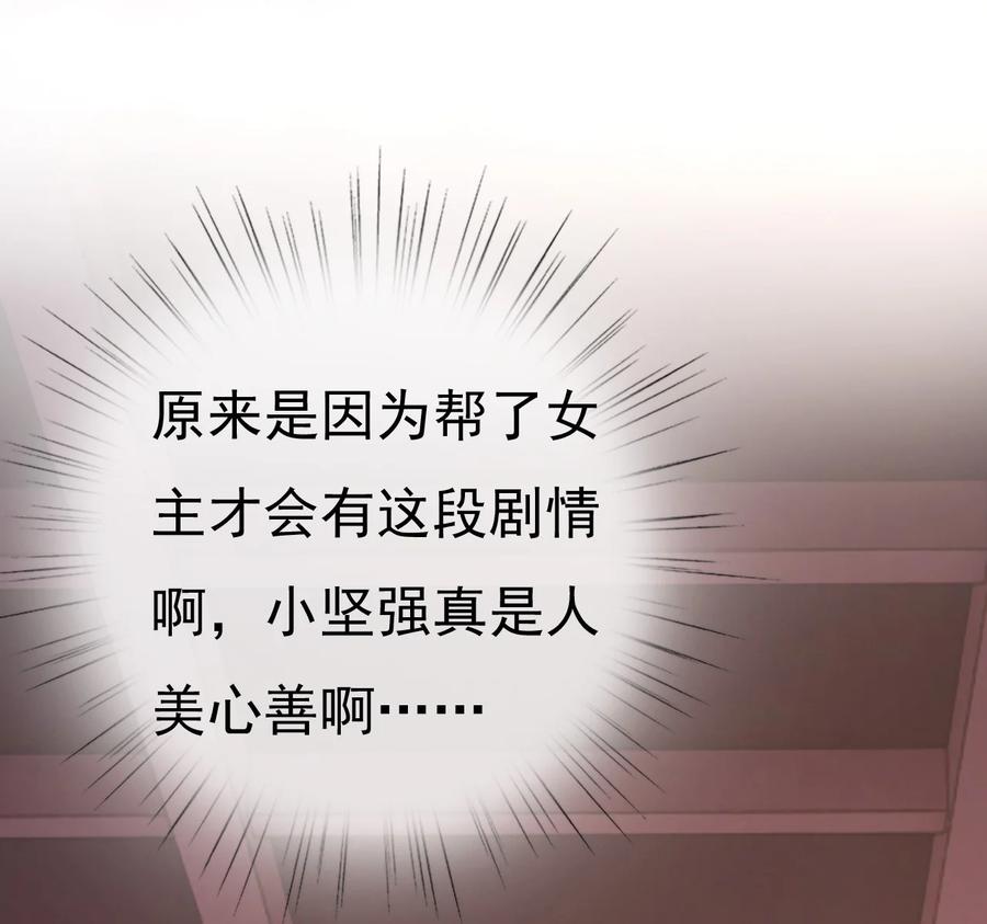 《恶毒千金成团宠》012 第十二话 第26页