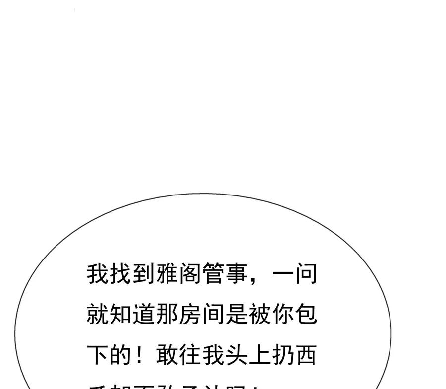 《恶毒千金成团宠》012 第十二话 第48页