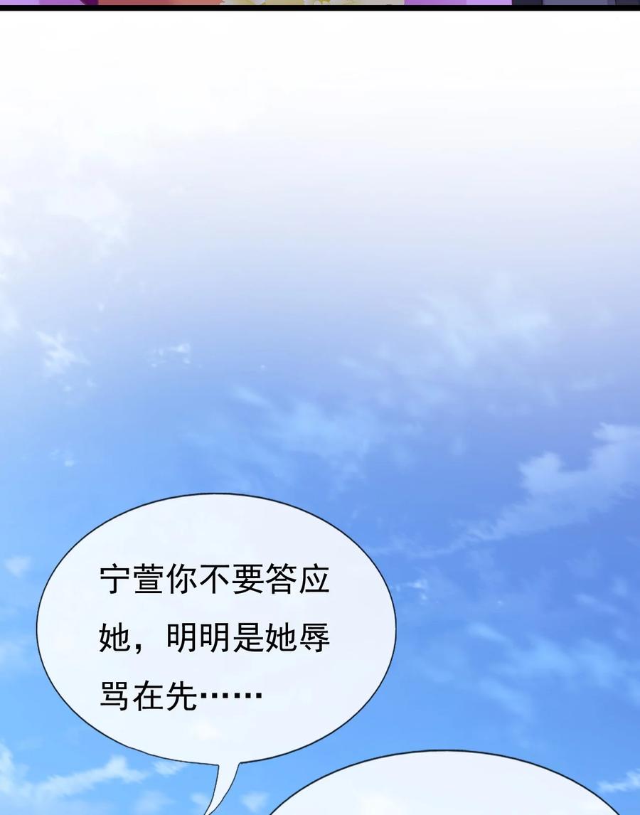 《恶毒千金成团宠》012 第十二话 第80页