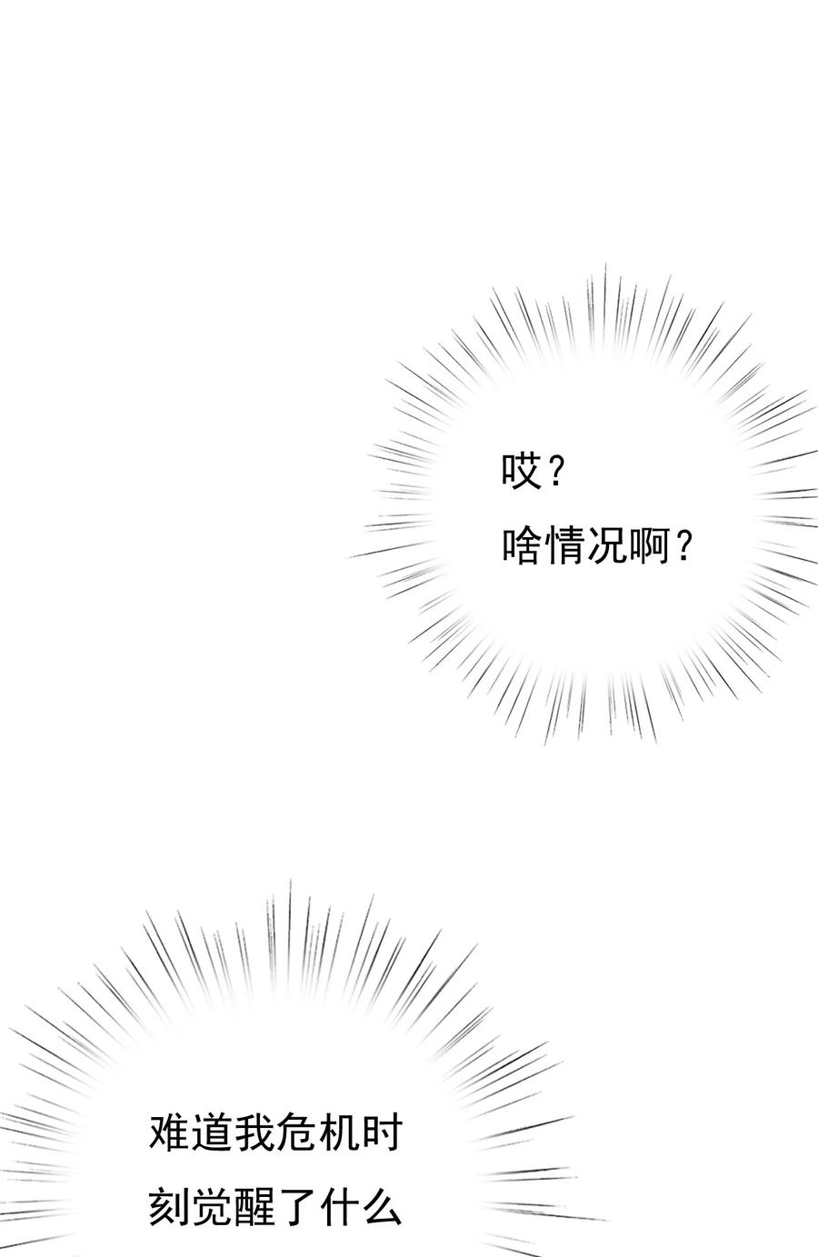 《恶毒千金成团宠》012 第十二话 第96页