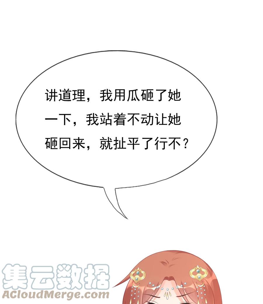 《恶毒千金成团宠》012 第十二话 第73页