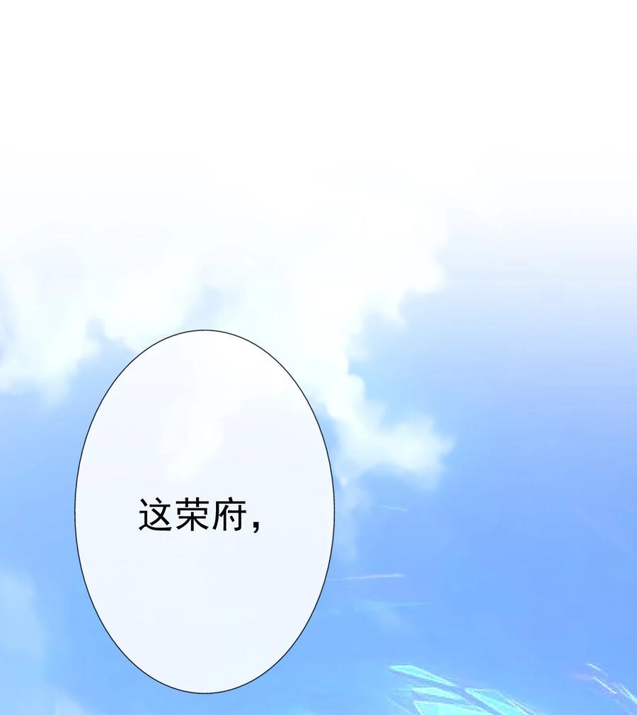 《恶毒千金成团宠》012 第十二话 第103页