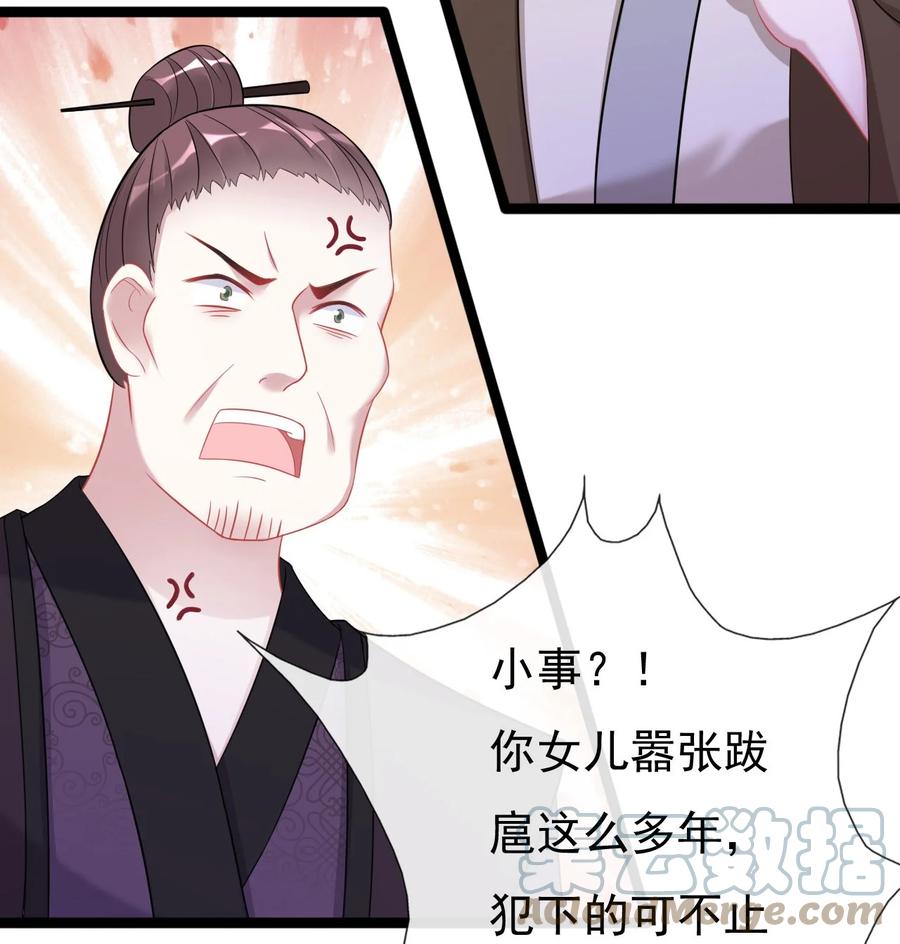《恶毒千金成团宠》012 第十二话 第53页