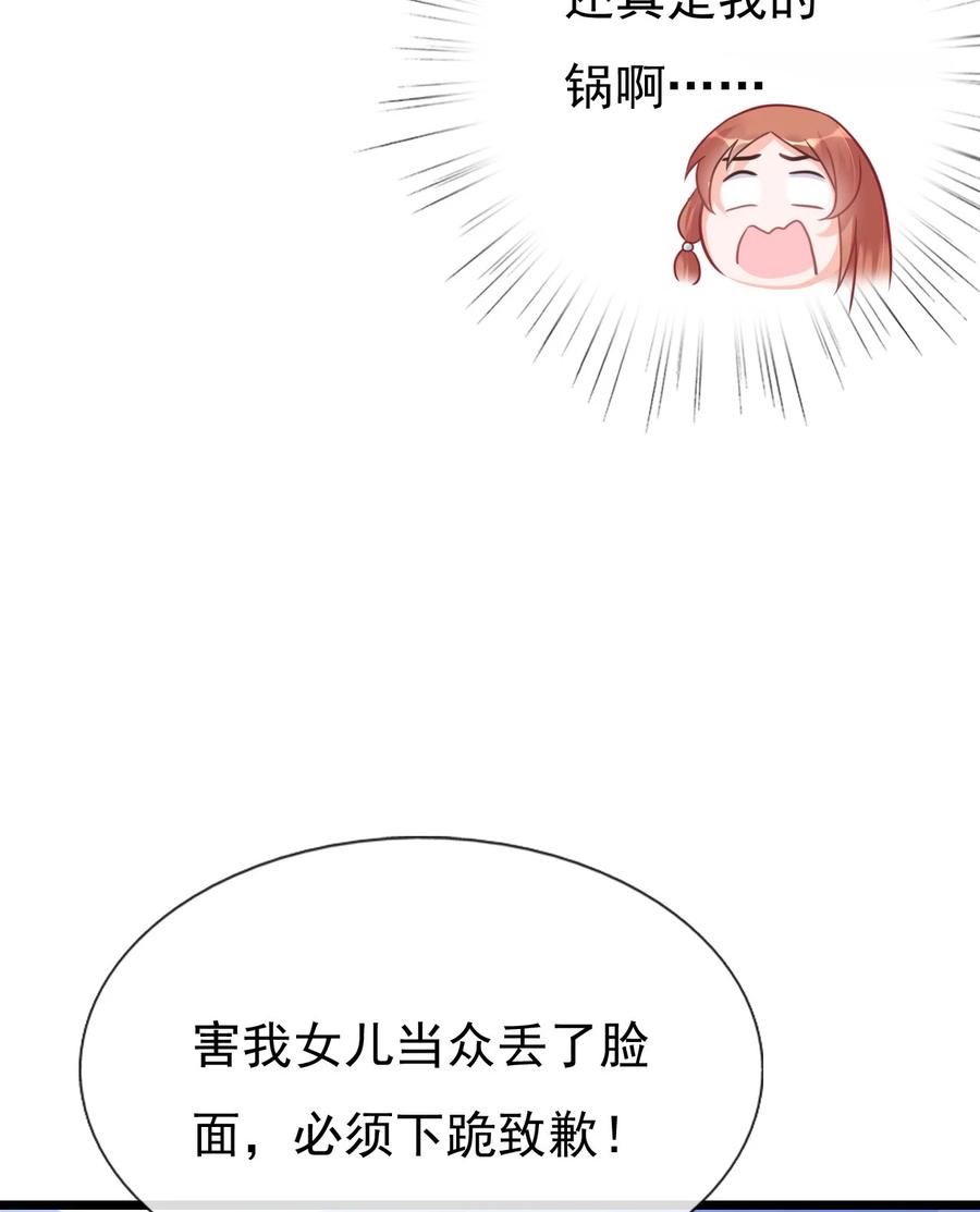《恶毒千金成团宠》012 第十二话 第50页