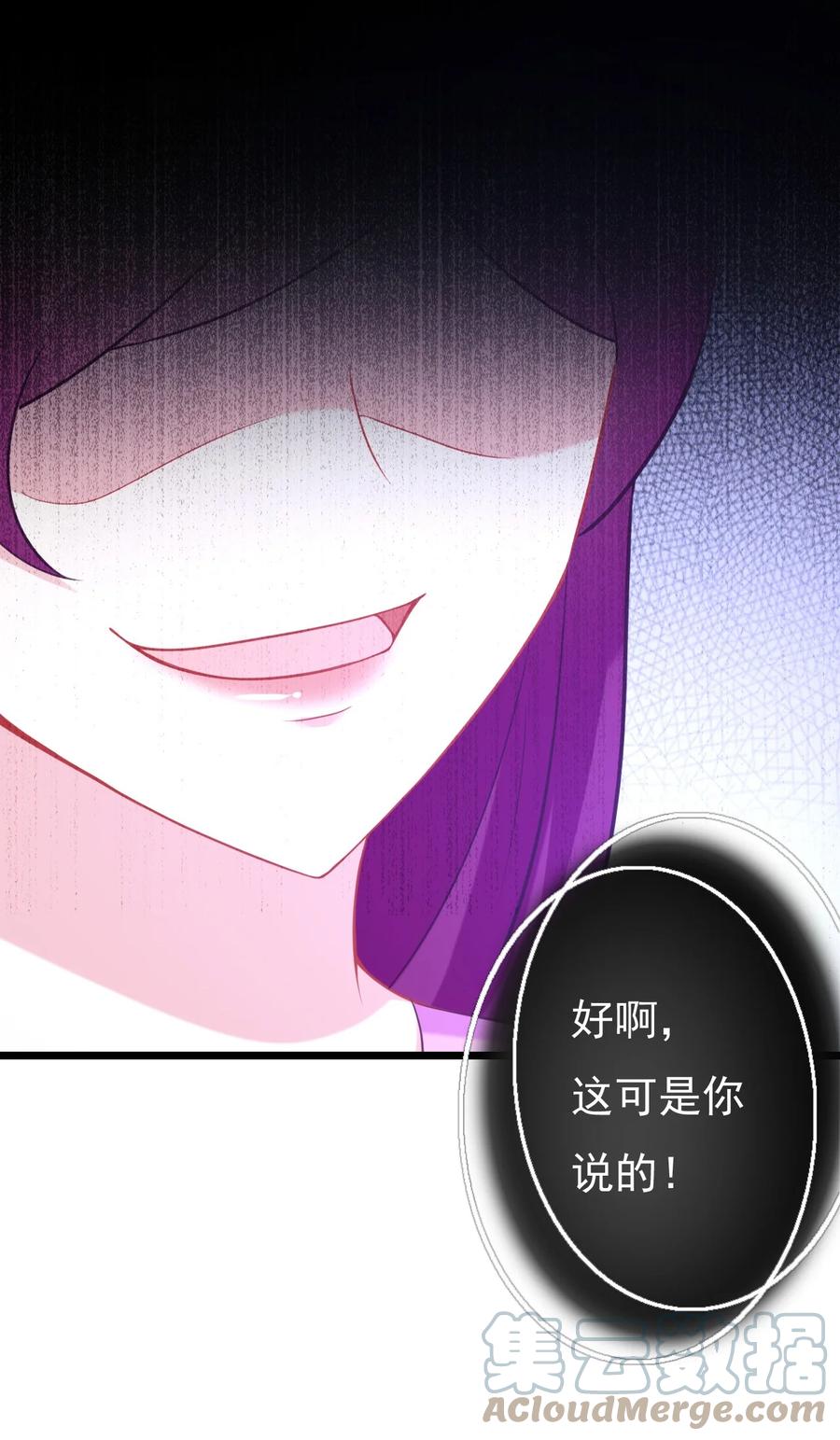《恶毒千金成团宠》012 第十二话 第77页