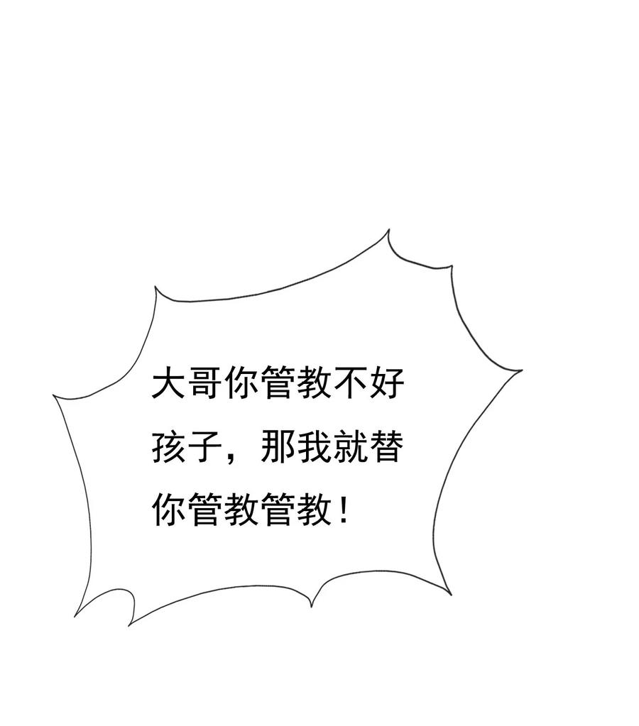 《恶毒千金成团宠》012 第十二话 第42页