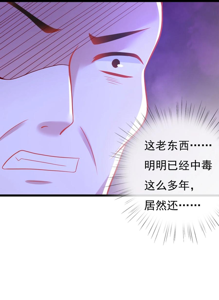 《恶毒千金成团宠》012 第十二话 第64页