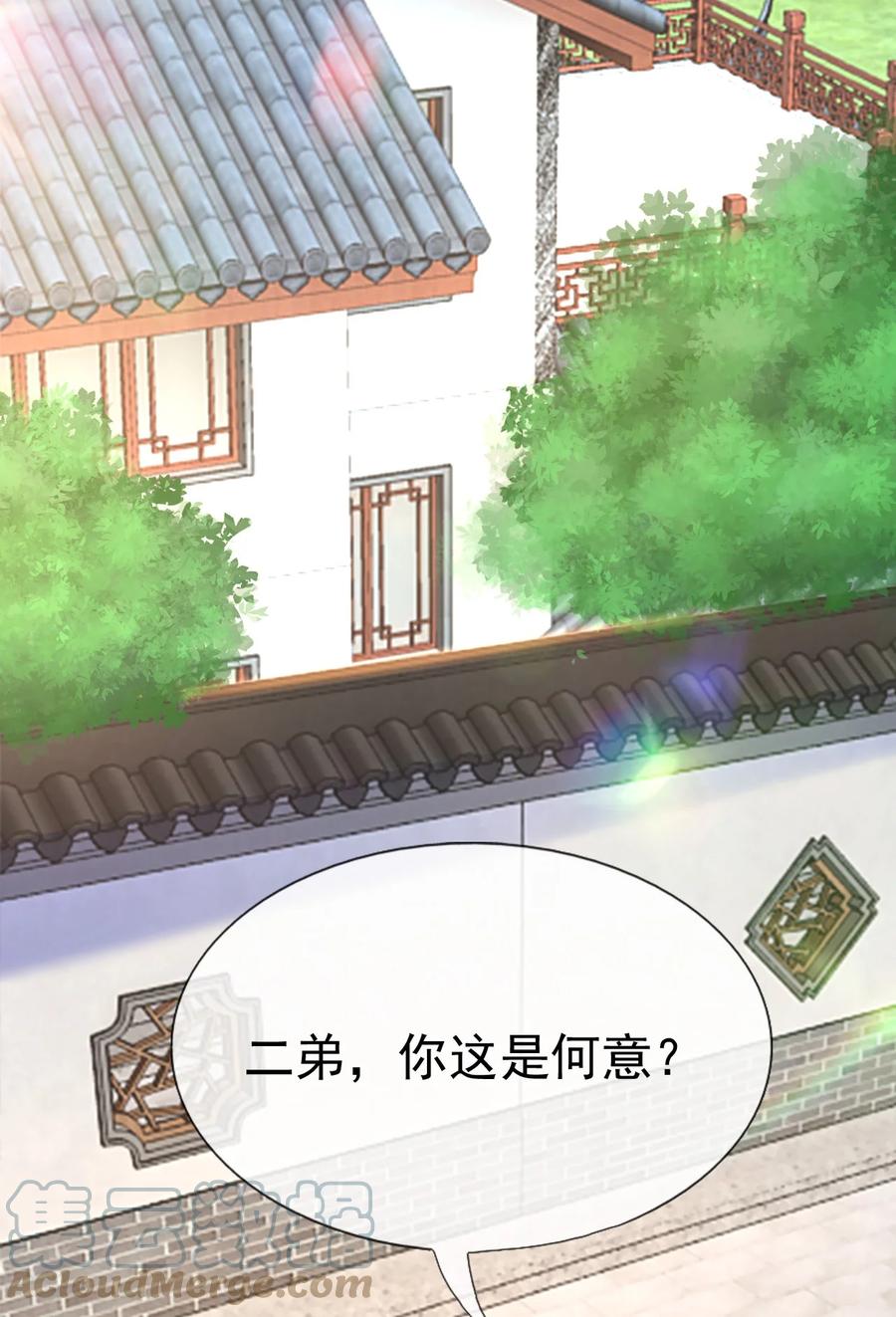 《恶毒千金成团宠》012 第十二话 第37页