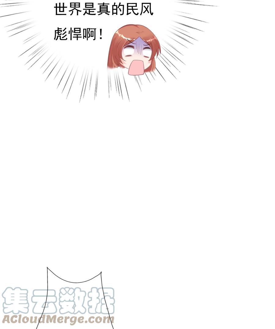 《恶毒千金成团宠》012 第十二话 第61页