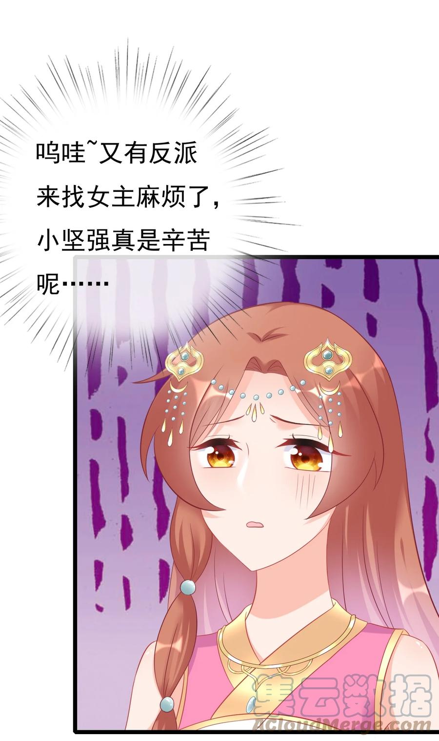 《恶毒千金成团宠》012 第十二话 第41页