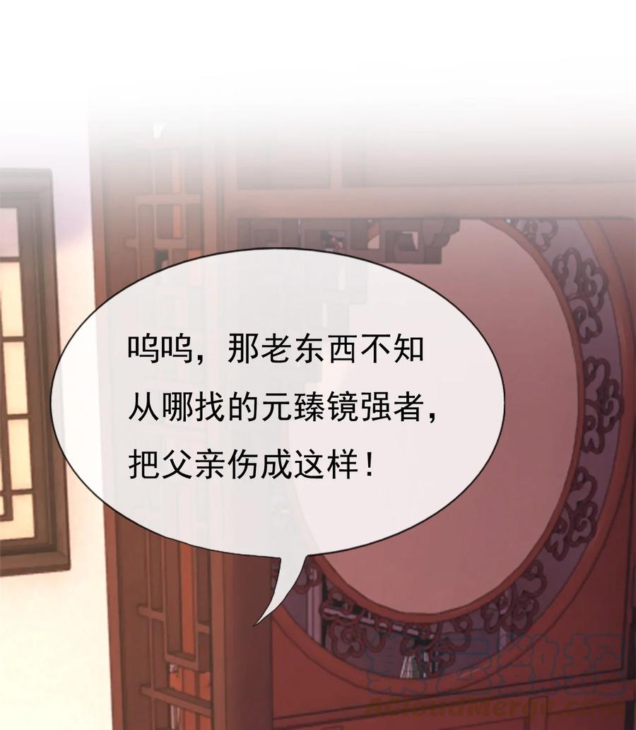《恶毒千金成团宠》013 第十三话 第79页
