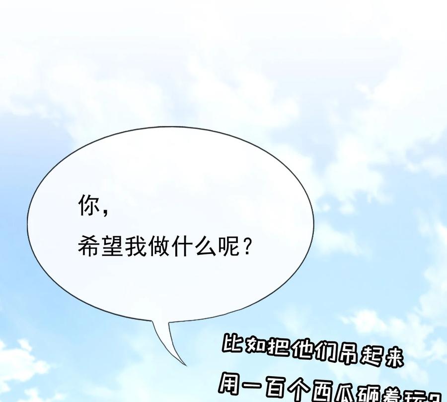 《恶毒千金成团宠》013 第十三话 第33页