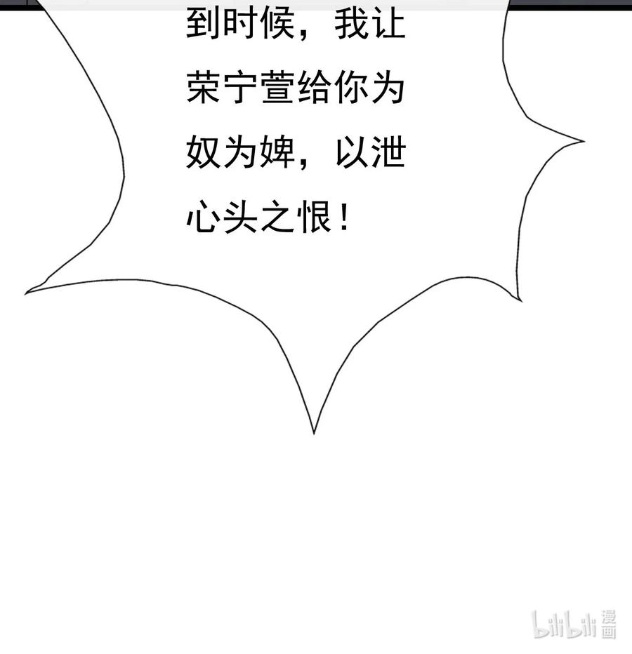 《恶毒千金成团宠》013 第十三话 第87页