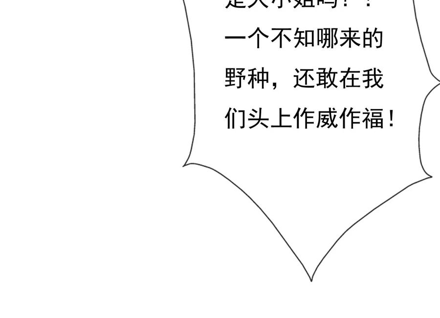 《恶毒千金成团宠》013 第十三话 第78页