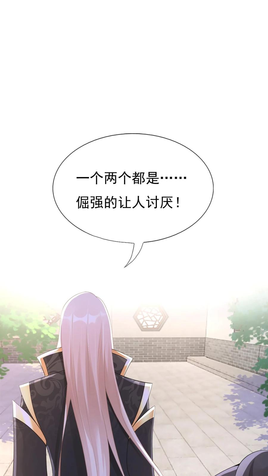 《恶毒千金成团宠》013 第十三话 第26页