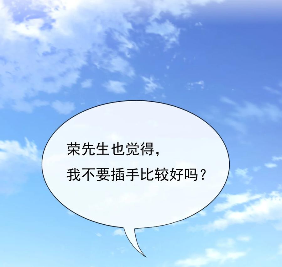 《恶毒千金成团宠》013 第十三话 第17页