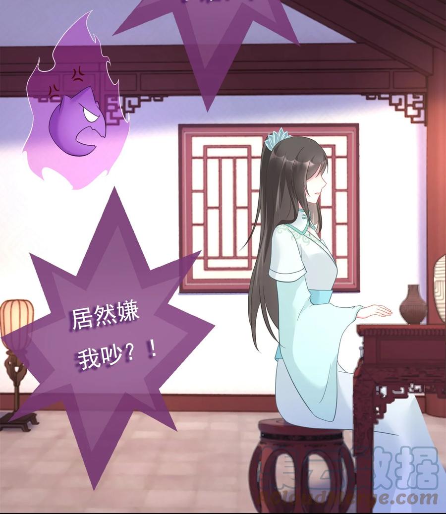 《恶毒千金成团宠》013 第十三话 第67页
