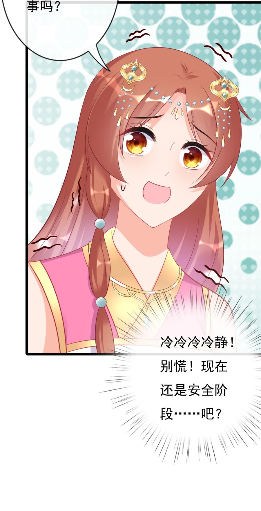 《恶毒千金成团宠》013 第十三话 第32页