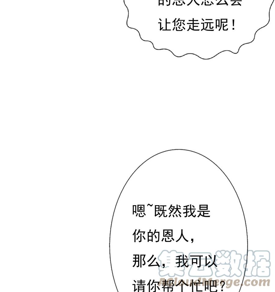 《恶毒千金成团宠》013 第十三话 第49页