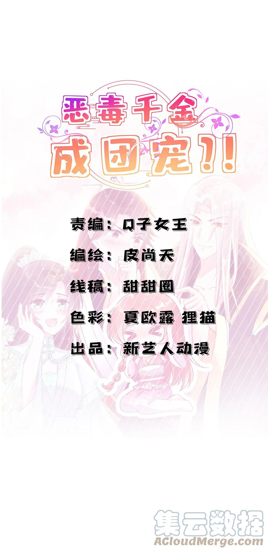 《恶毒千金成团宠》013 第十三话 第7页