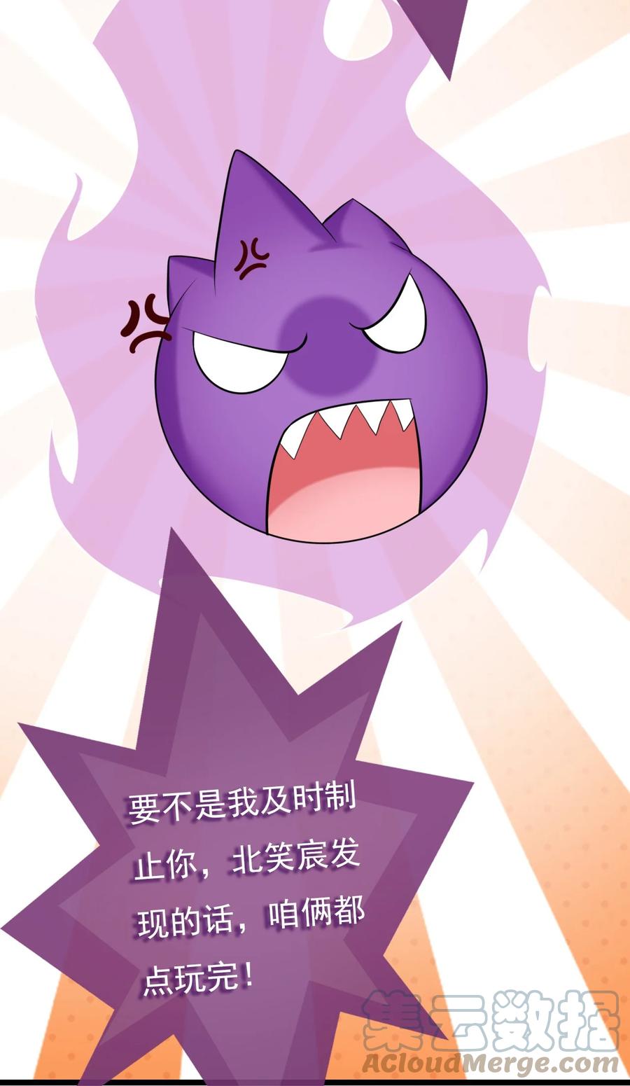 《恶毒千金成团宠》013 第十三话 第61页