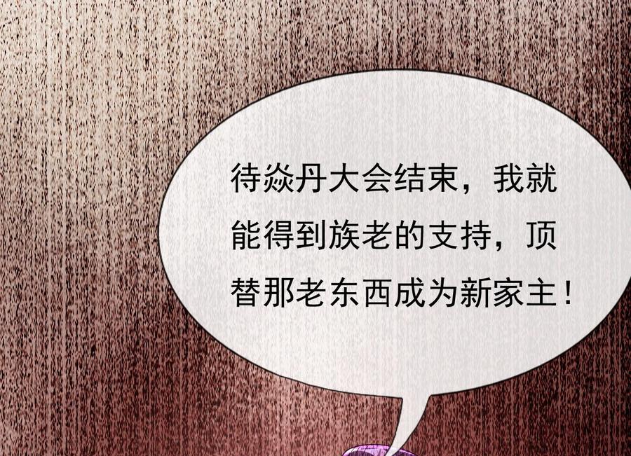 《恶毒千金成团宠》013 第十三话 第83页