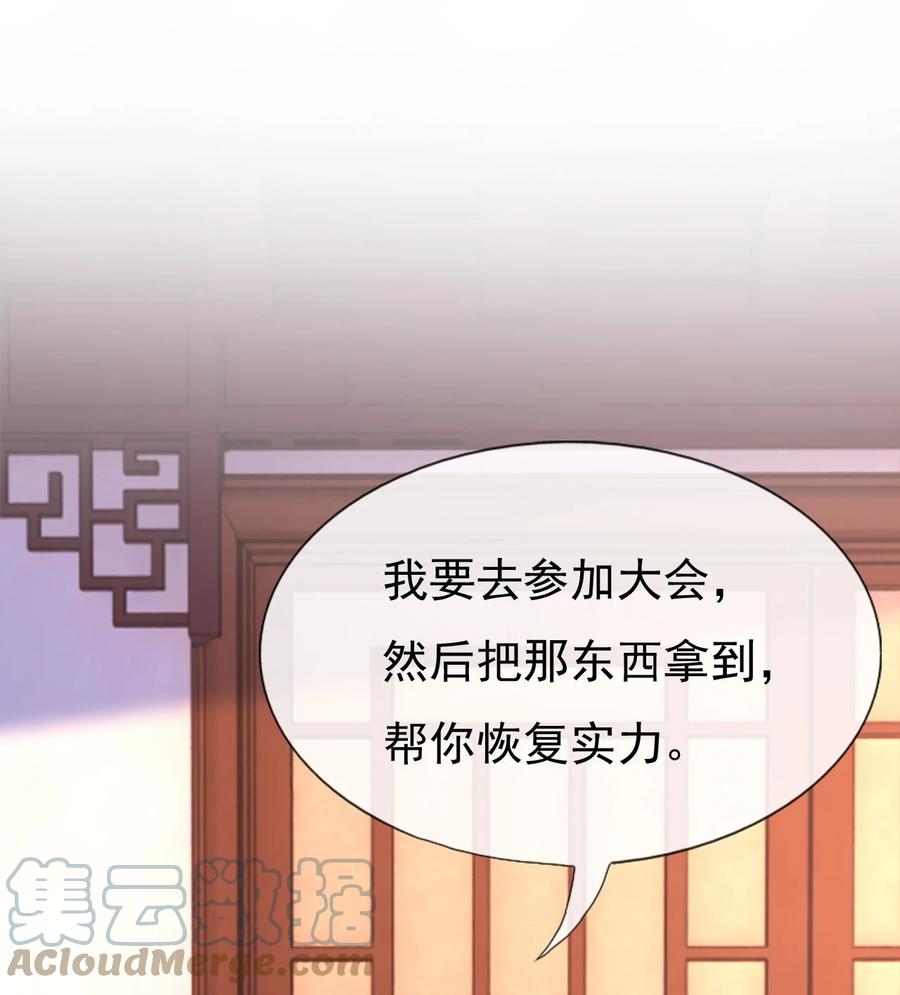 《恶毒千金成团宠》013 第十三话 第70页