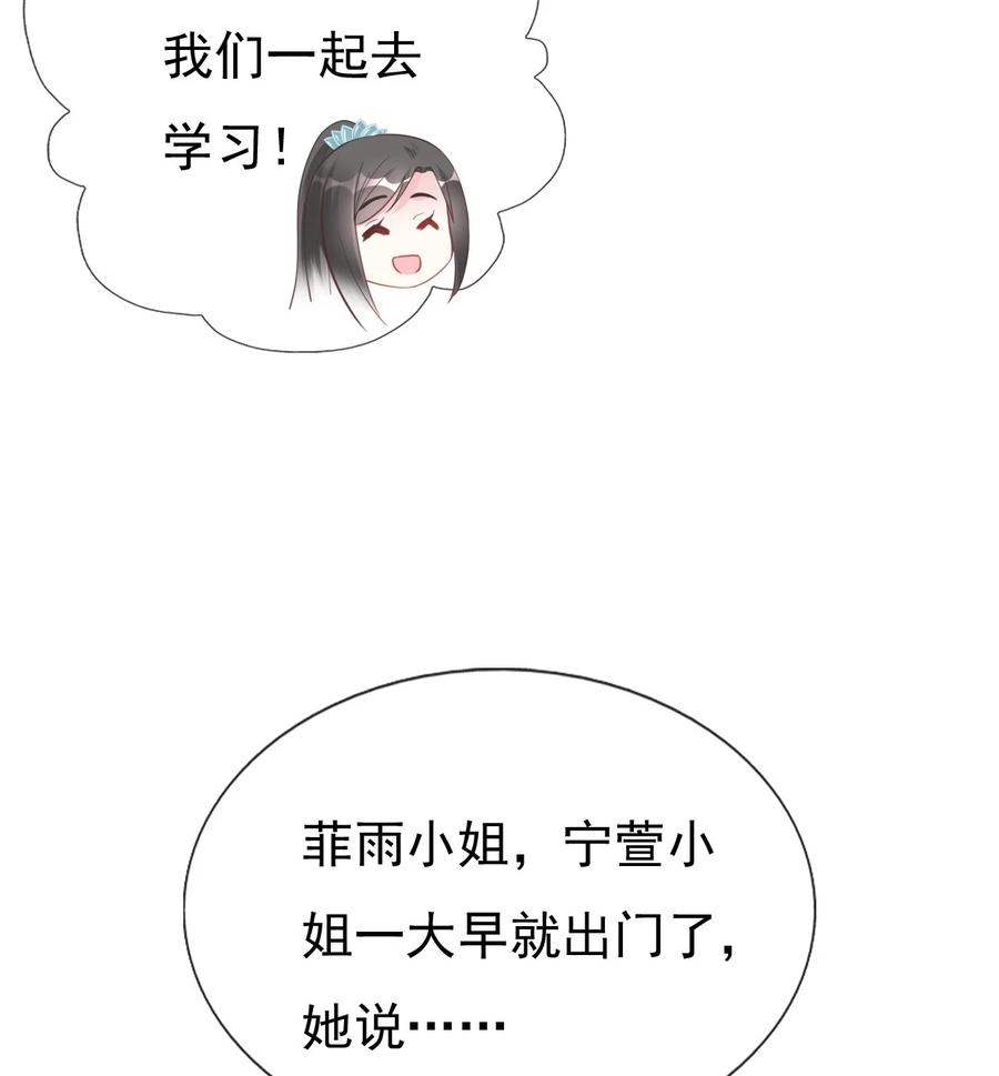 《恶毒千金成团宠》014 第十四话 第60页
