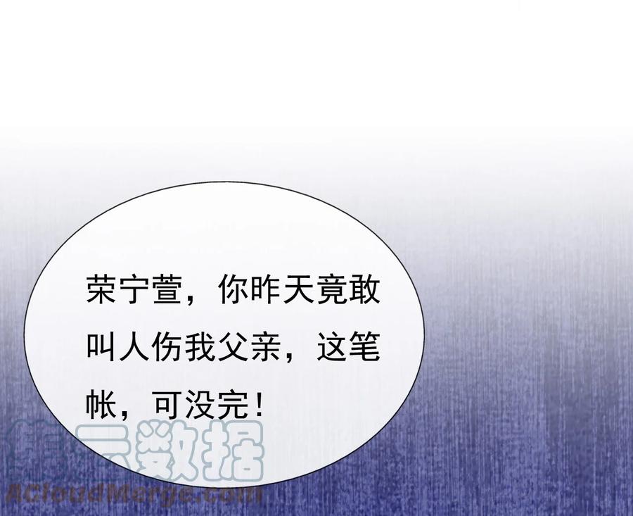 《恶毒千金成团宠》014 第十四话 第77页