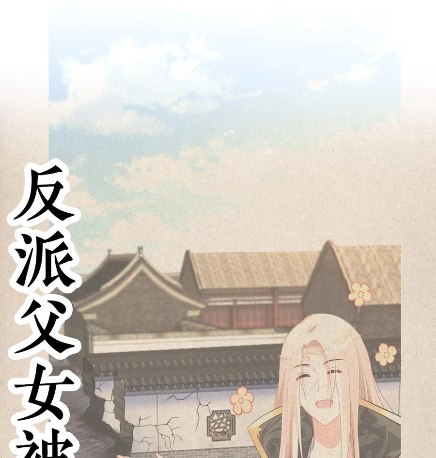 《恶毒千金成团宠》014 第十四话 第2页
