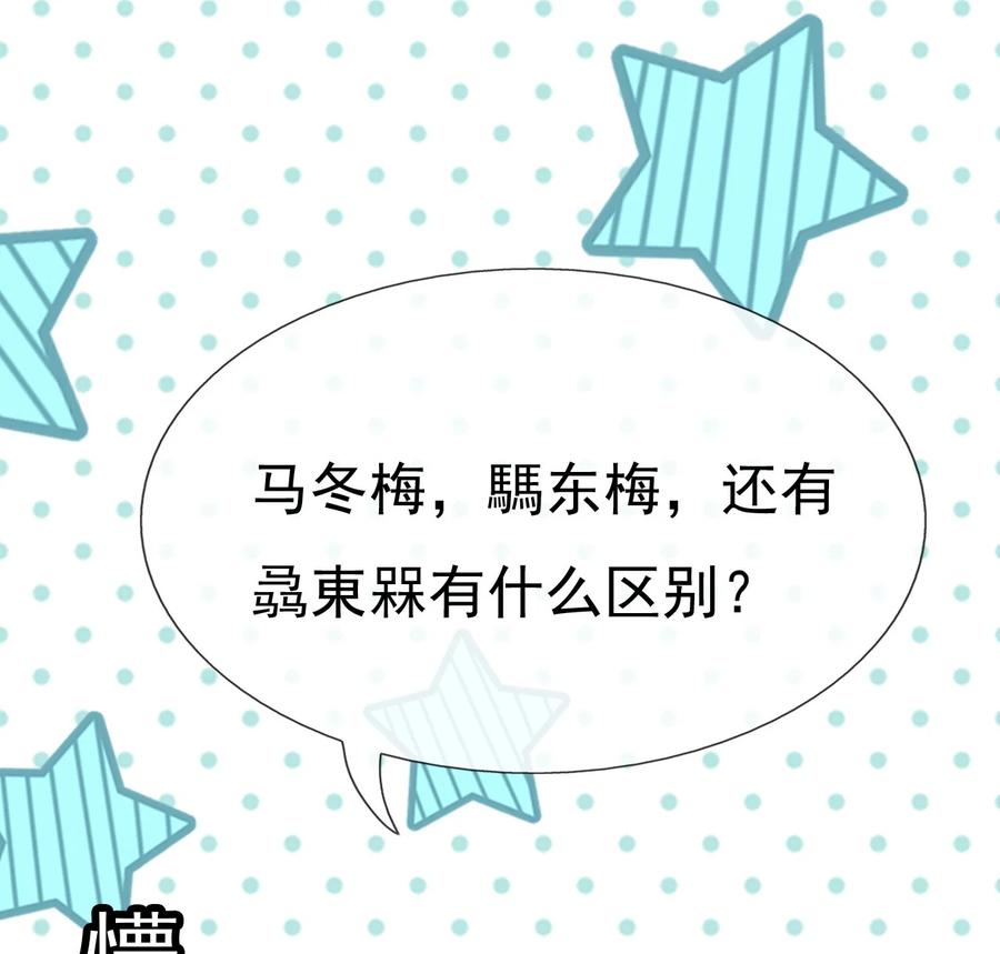 《恶毒千金成团宠》014 第十四话 第50页