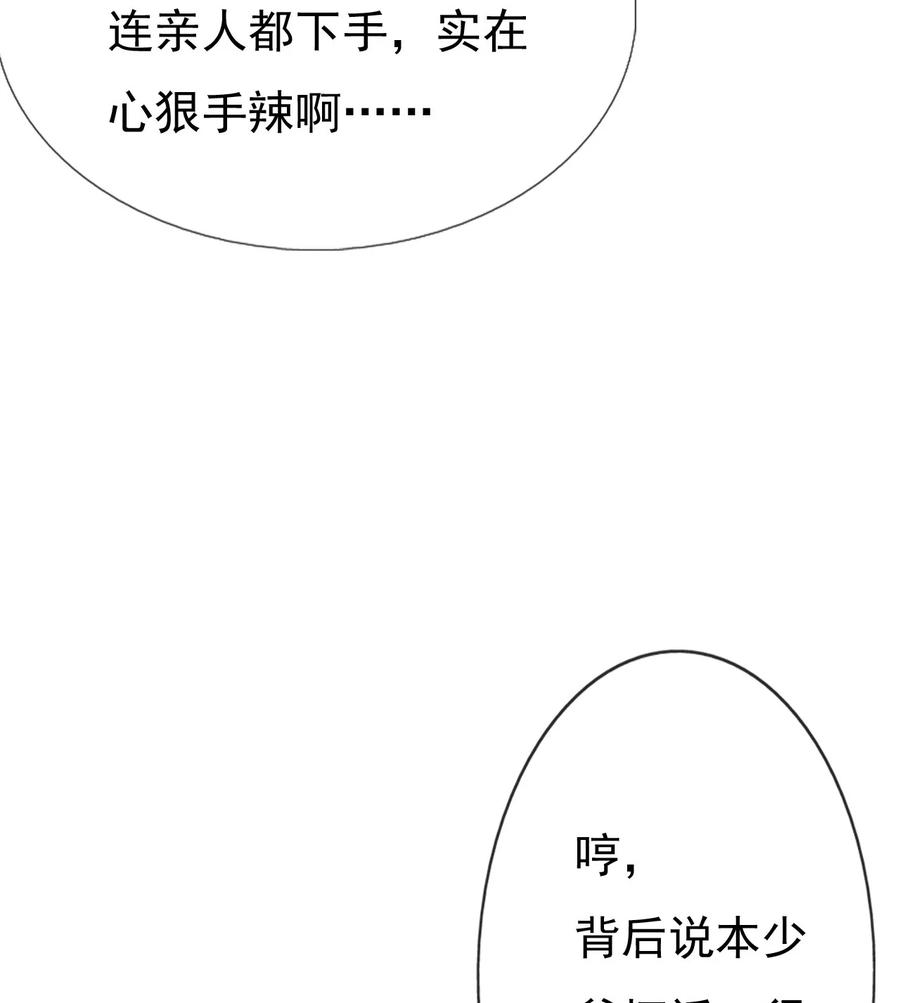 《恶毒千金成团宠》014 第十四话 第72页
